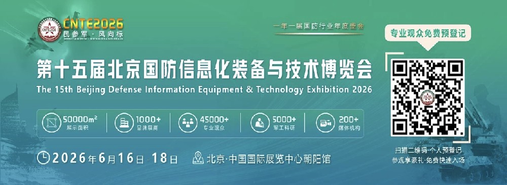 北京航源高科--邀您参加2026第15届北京国防信息化装备与技术博览会